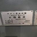 刚拿下整厂        上海机床厂1350BX3000外圆磨一台，.